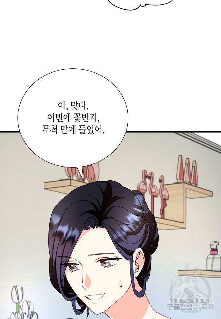 결혼 대행 11화 9