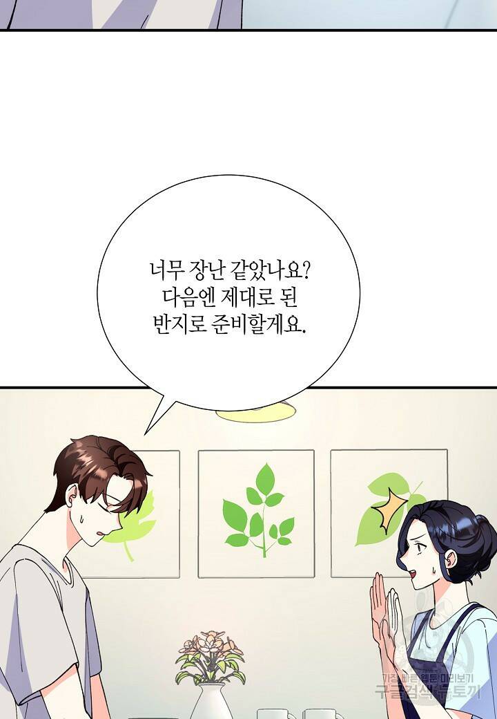 결혼 대행 11화 12