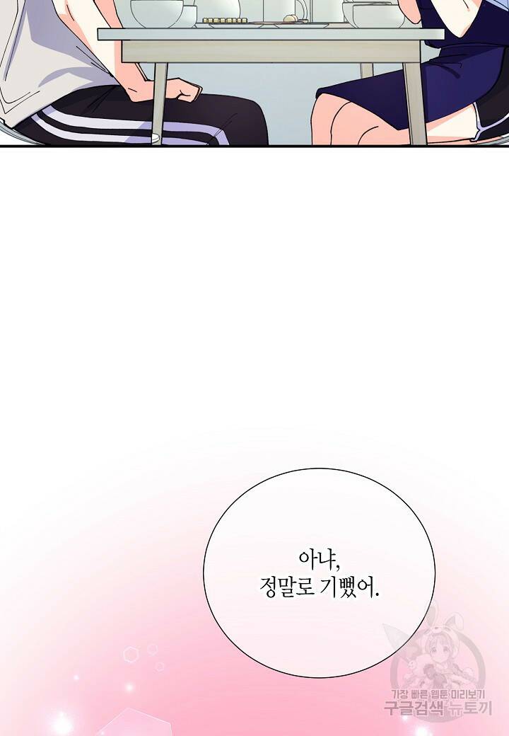 결혼 대행 11화 13