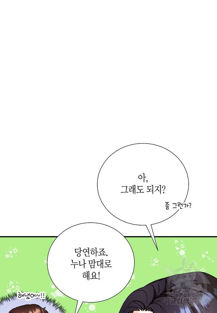 결혼 대행 11화 17