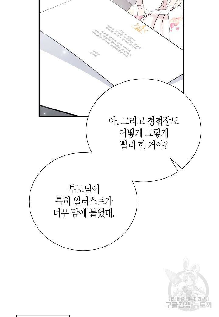 결혼 대행 11화 19