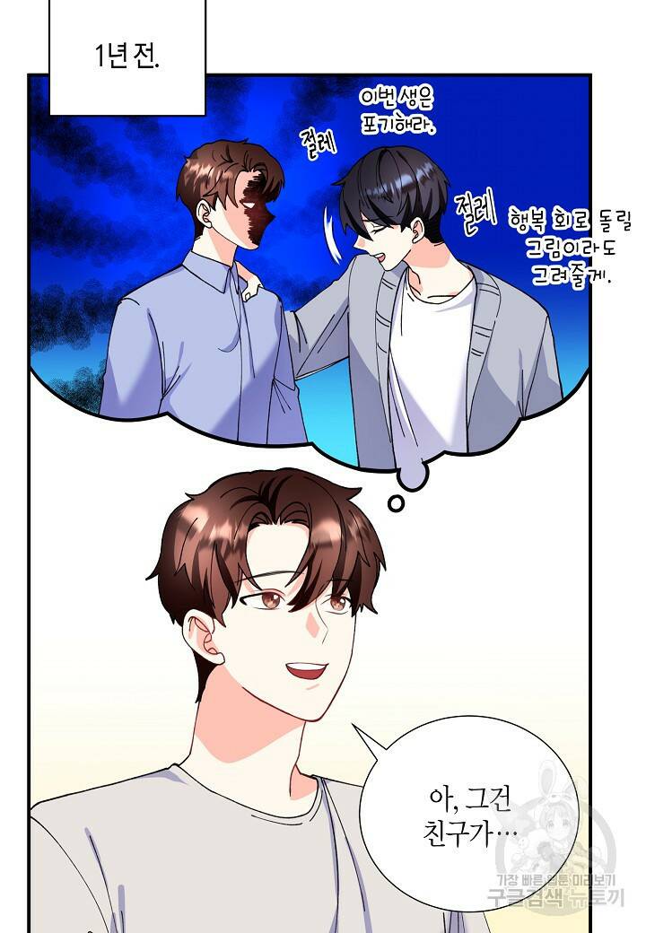 결혼 대행 11화 20