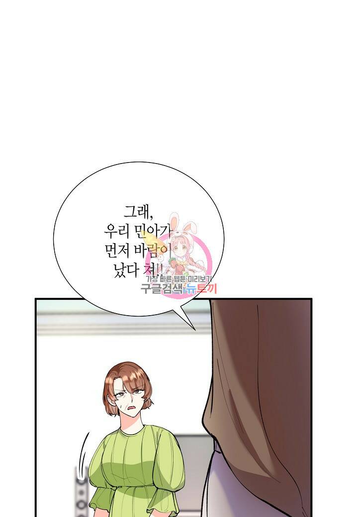 결혼 대행 19화 1