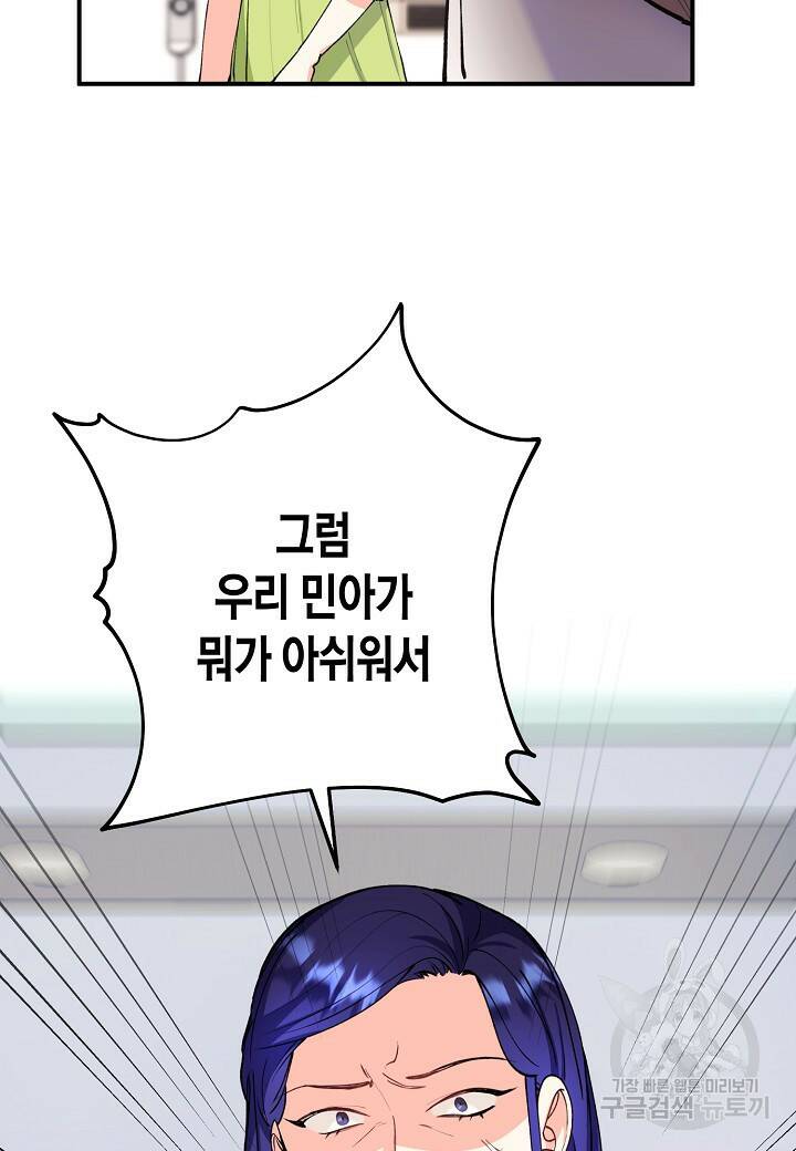 결혼 대행 19화 2