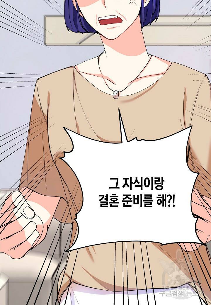 결혼 대행 19화 3
