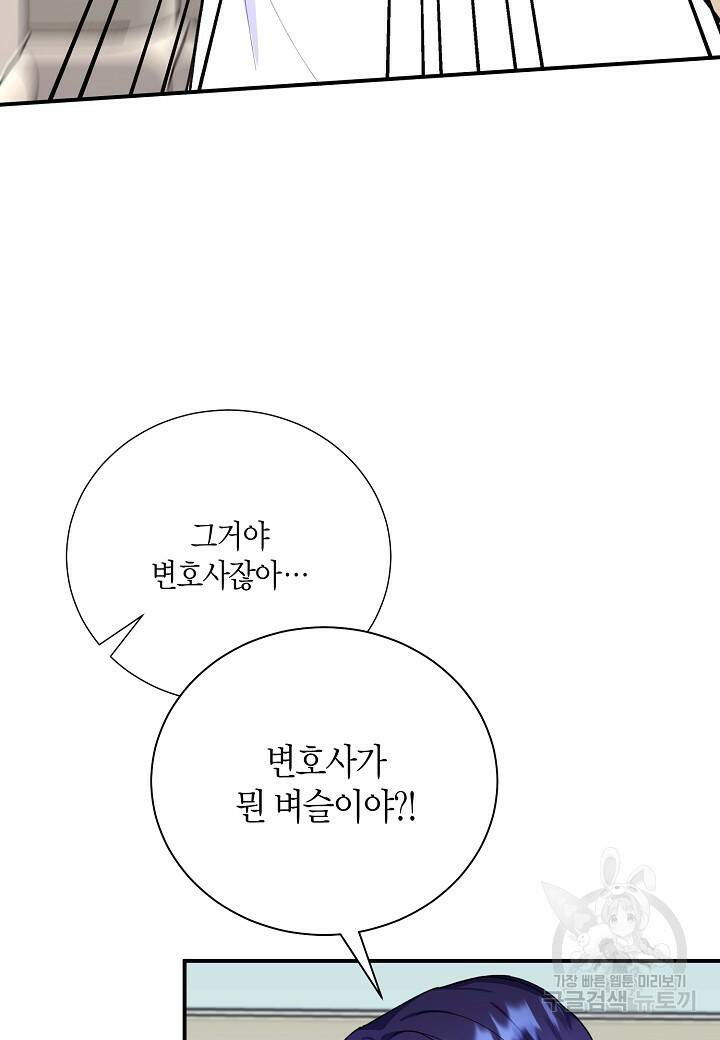 결혼 대행 19화 4