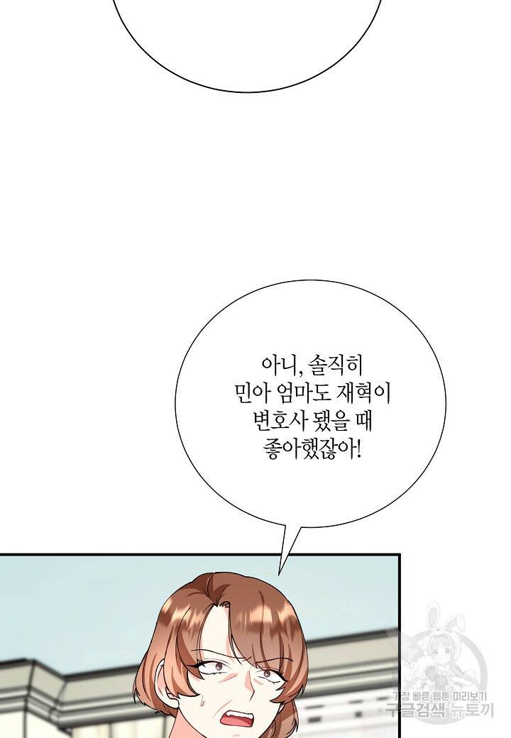 결혼 대행 19화 6