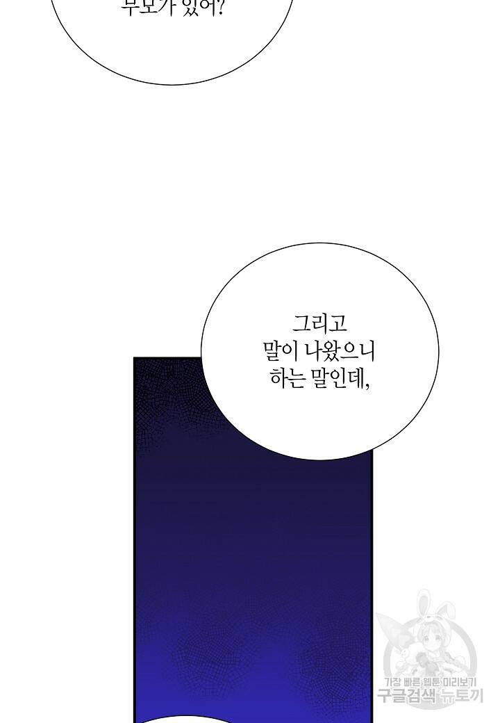 결혼 대행 19화 9