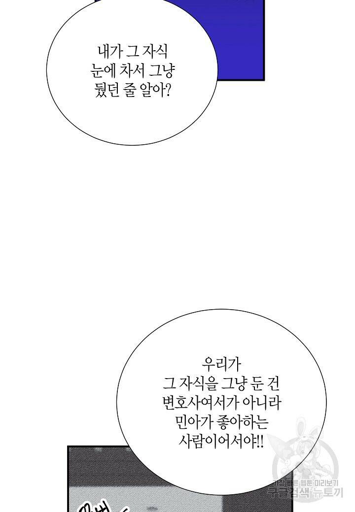 결혼 대행 19화 10