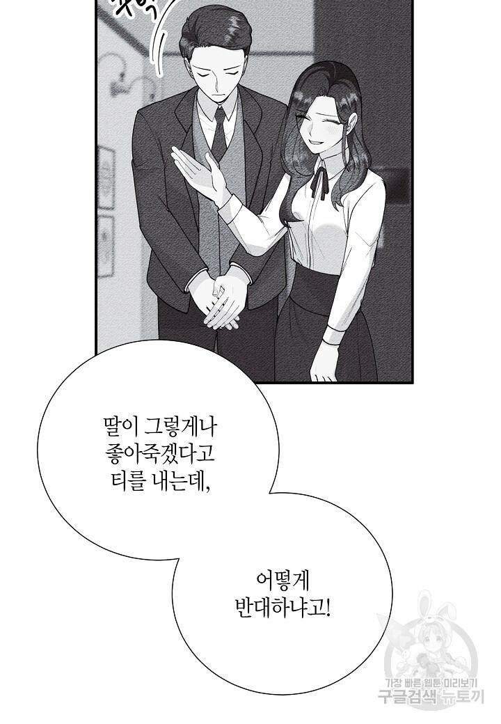 결혼 대행 19화 11