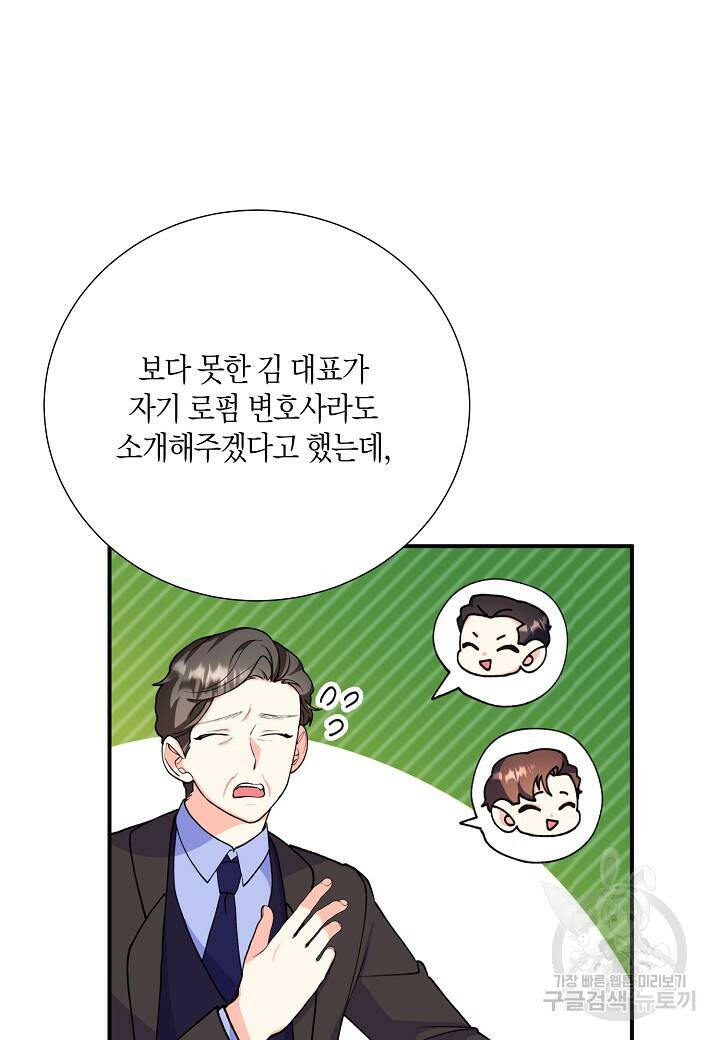 결혼 대행 19화 12