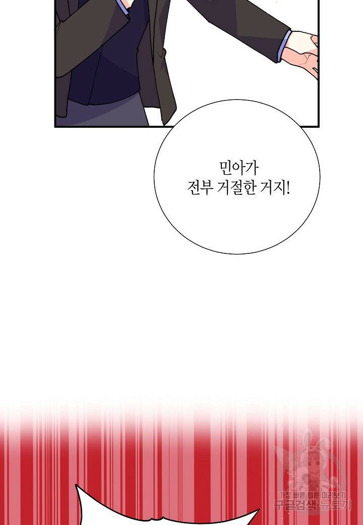 결혼 대행 19화 13