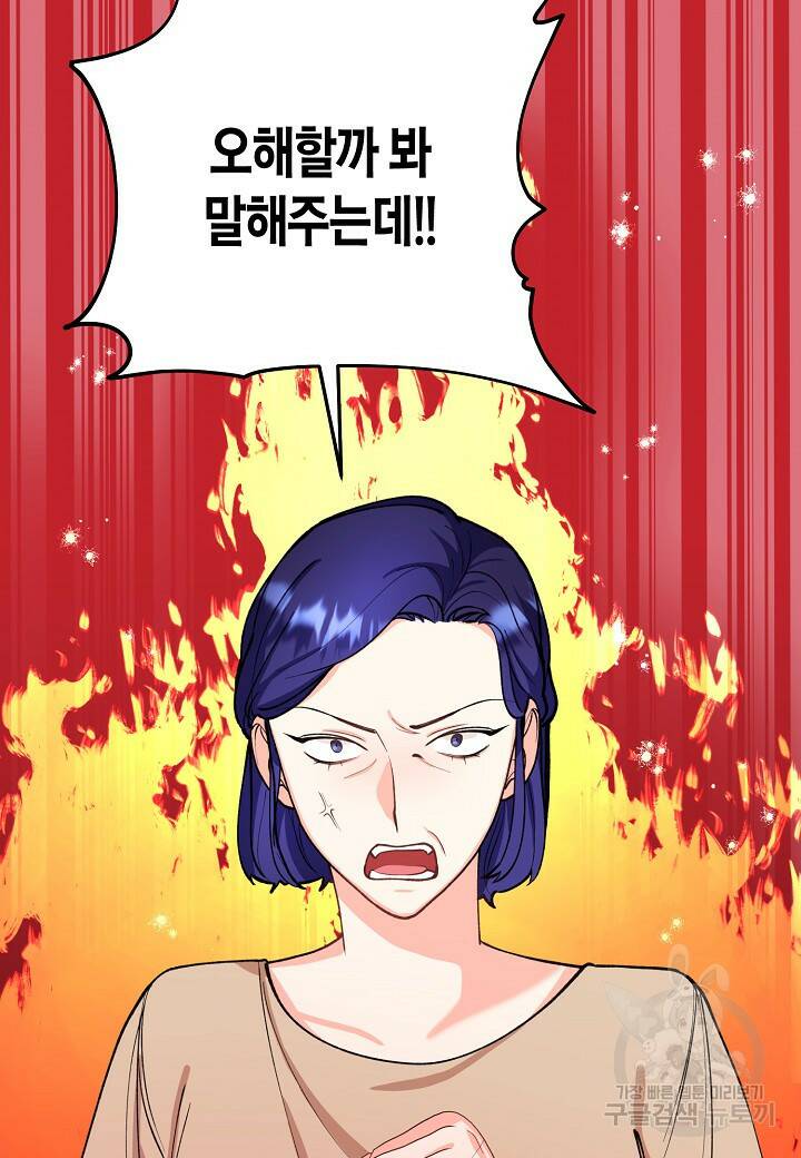 결혼 대행 19화 14