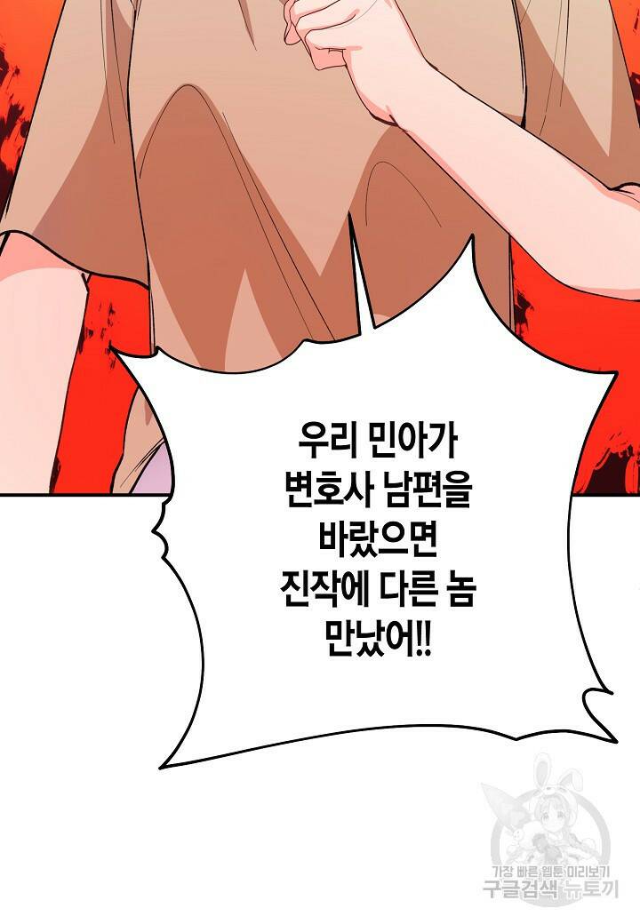 결혼 대행 19화 15