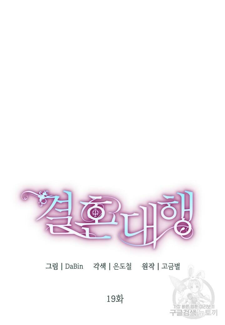 결혼 대행 19화 16