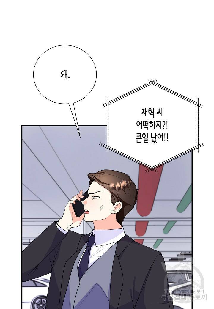 결혼 대행 19화 21