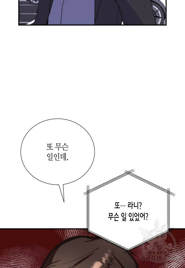 결혼 대행 19화 22