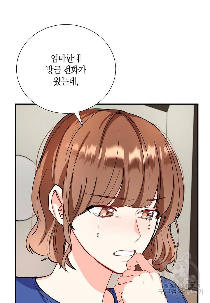 결혼 대행 19화 24
