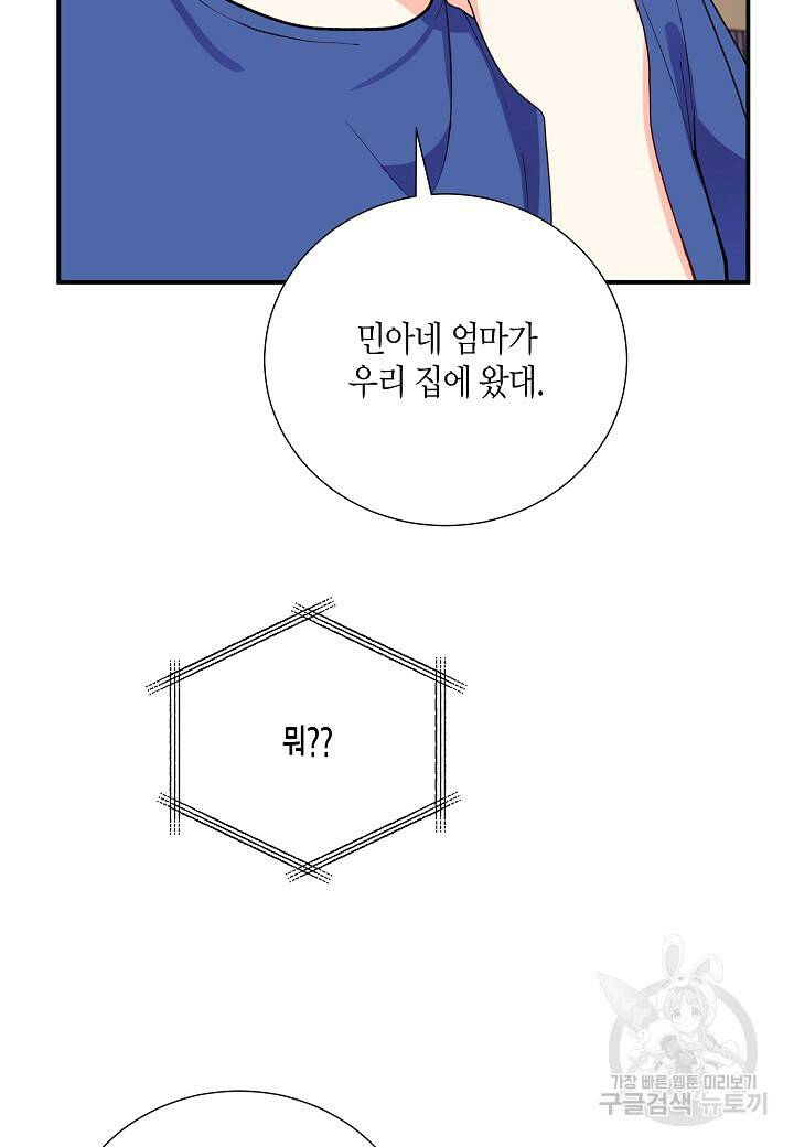 결혼 대행 19화 25