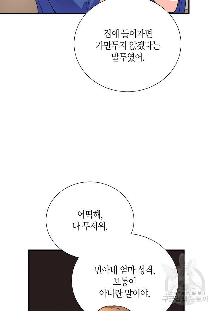 결혼 대행 19화 27