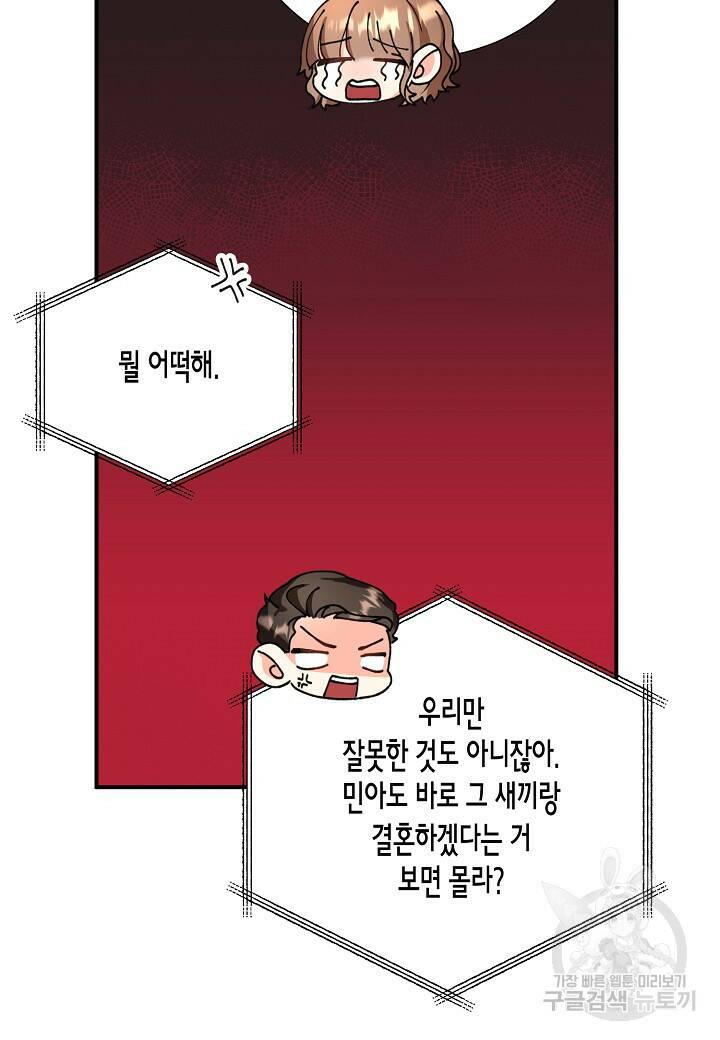 결혼 대행 19화 28