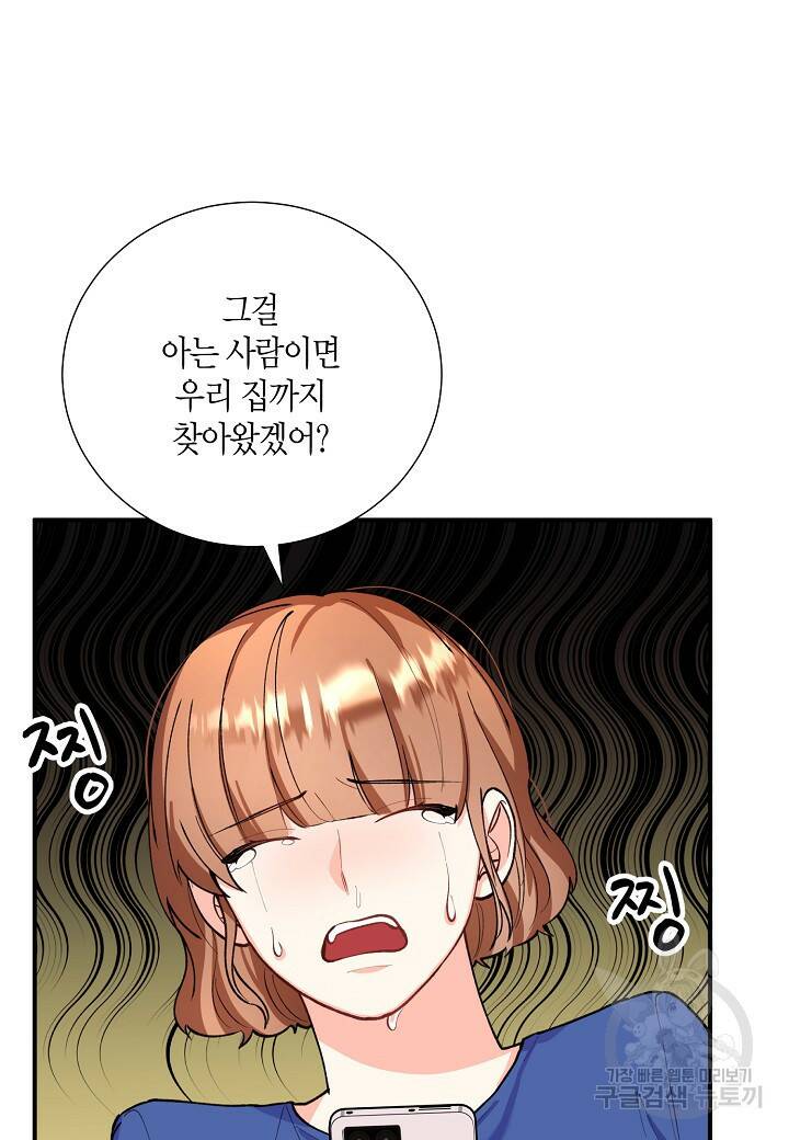 결혼 대행 19화 29