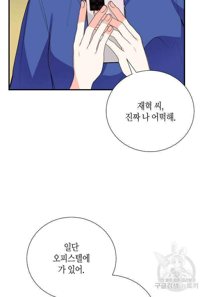 결혼 대행 19화 30
