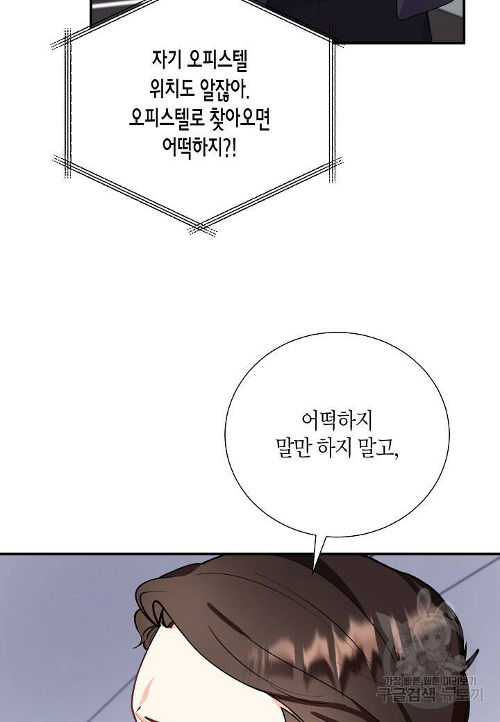 결혼 대행 19화 32
