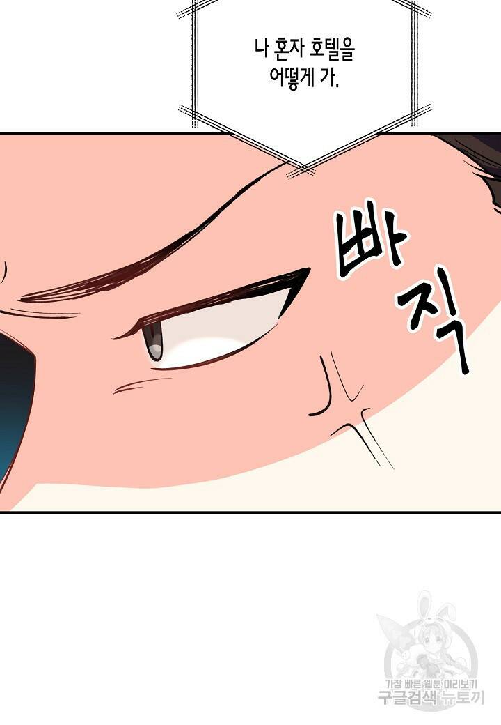 결혼 대행 19화 34