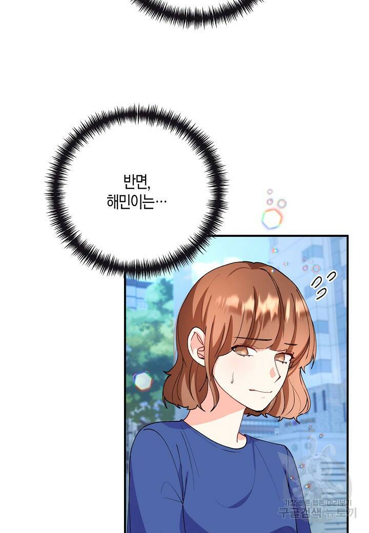 결혼 대행 19화 38