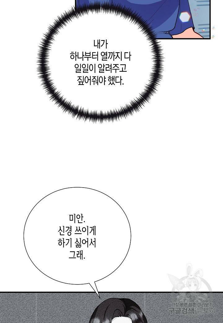 결혼 대행 19화 39