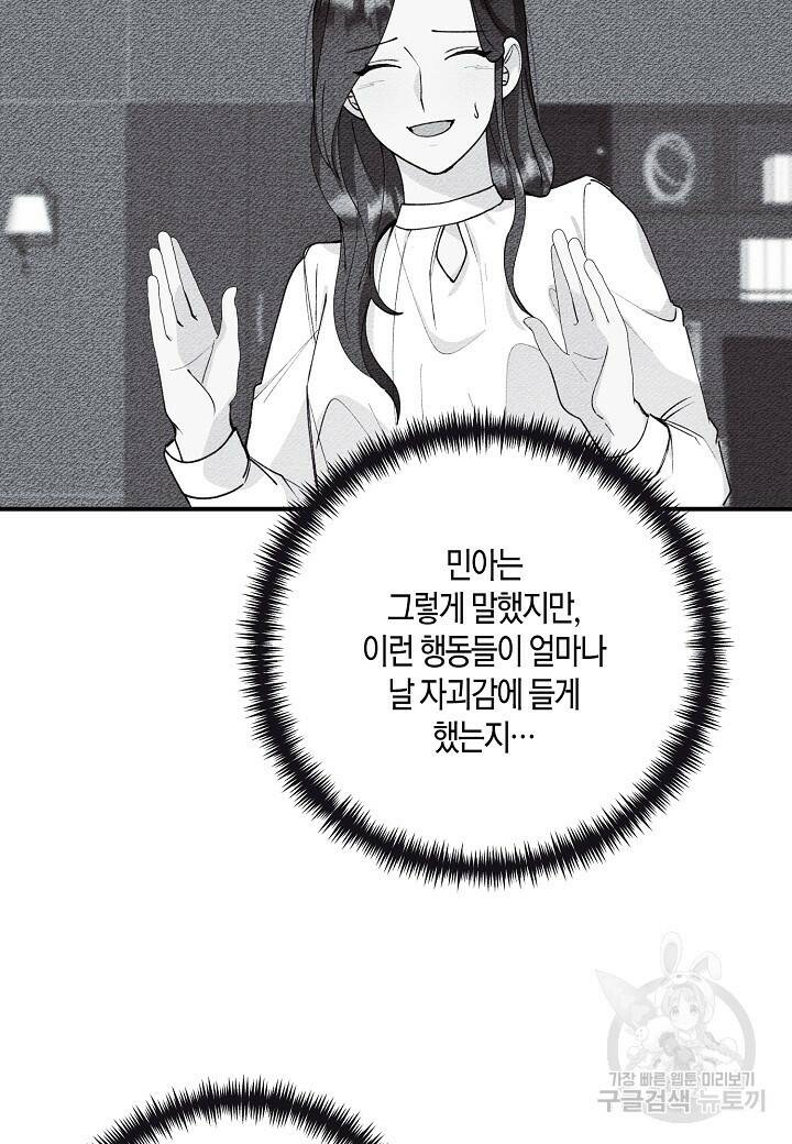결혼 대행 19화 40