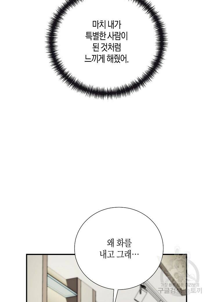 결혼 대행 19화 42