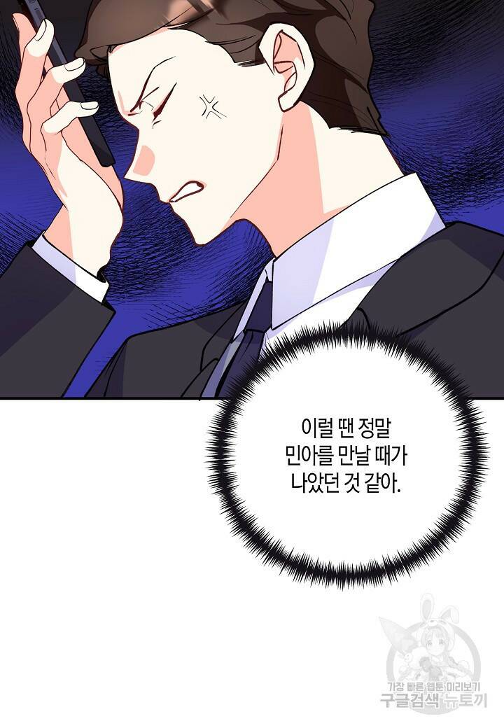 결혼 대행 19화 44