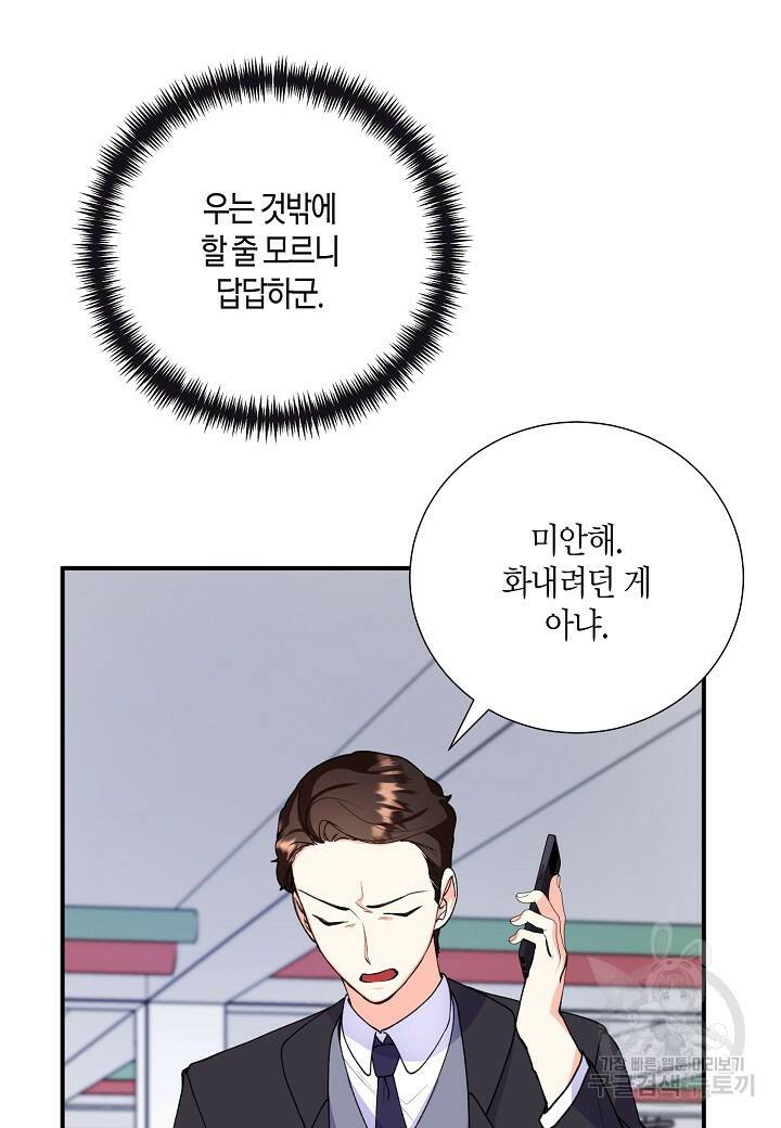 결혼 대행 19화 45
