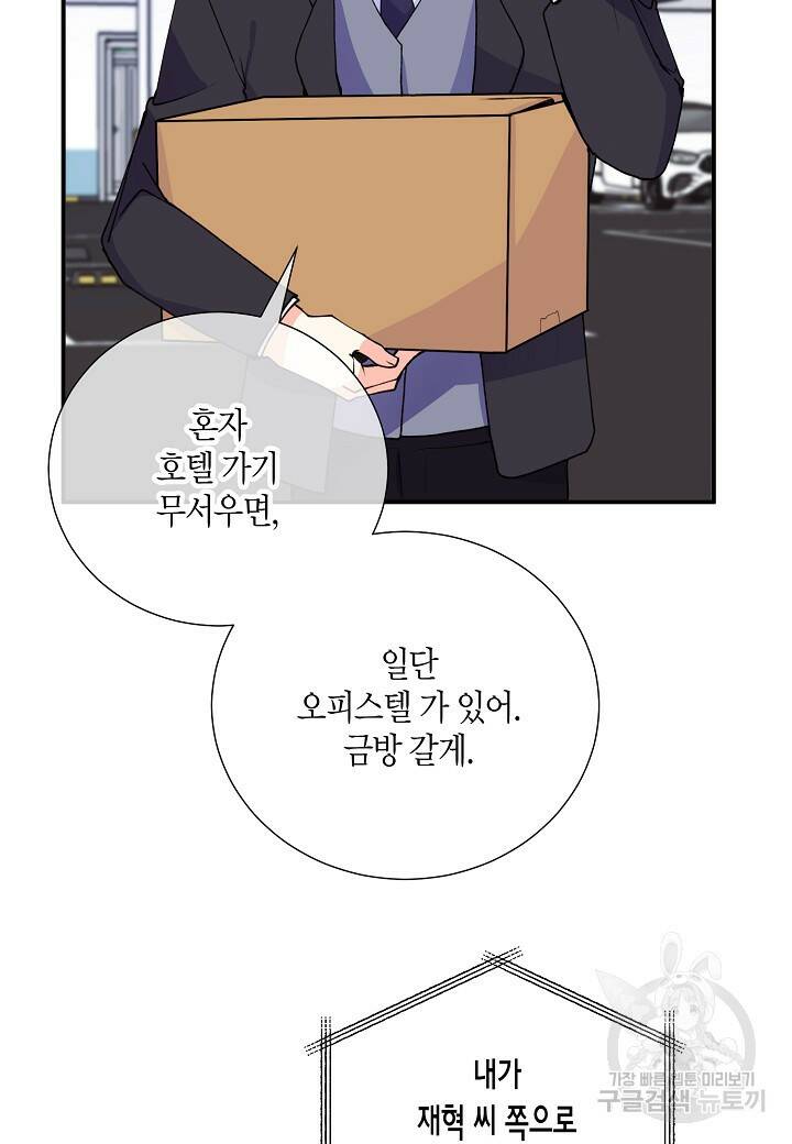 결혼 대행 19화 46