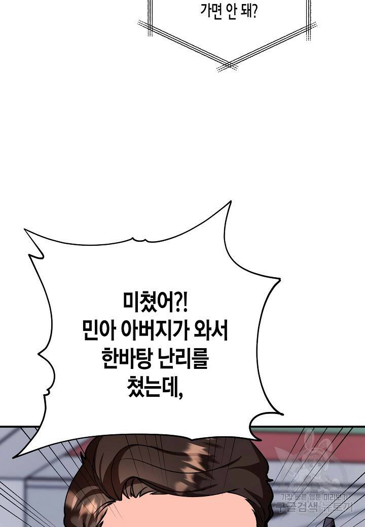결혼 대행 19화 47