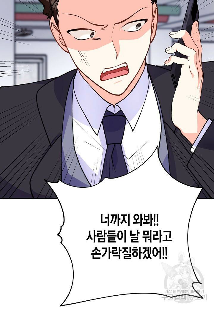 결혼 대행 19화 48