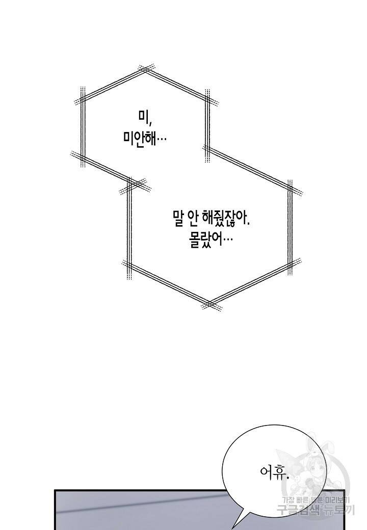결혼 대행 19화 49