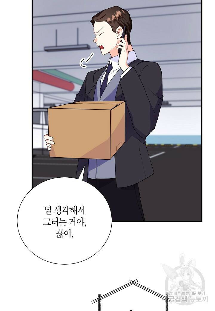 결혼 대행 19화 50
