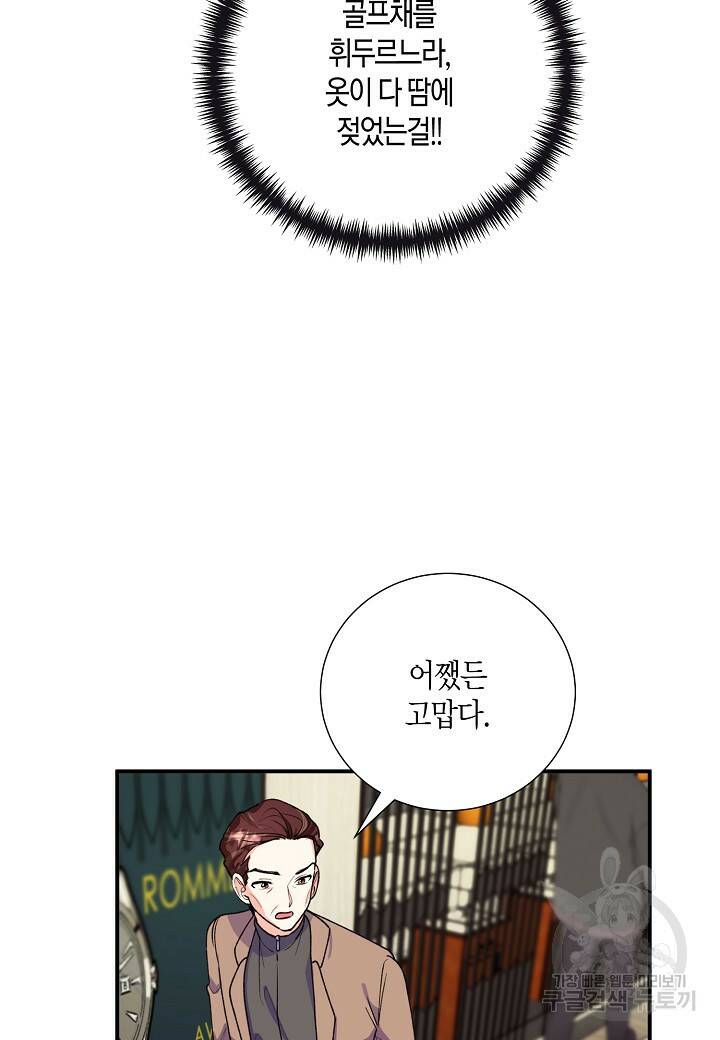 결혼 대행 19화 55