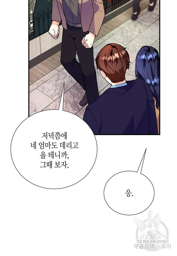 결혼 대행 19화 56