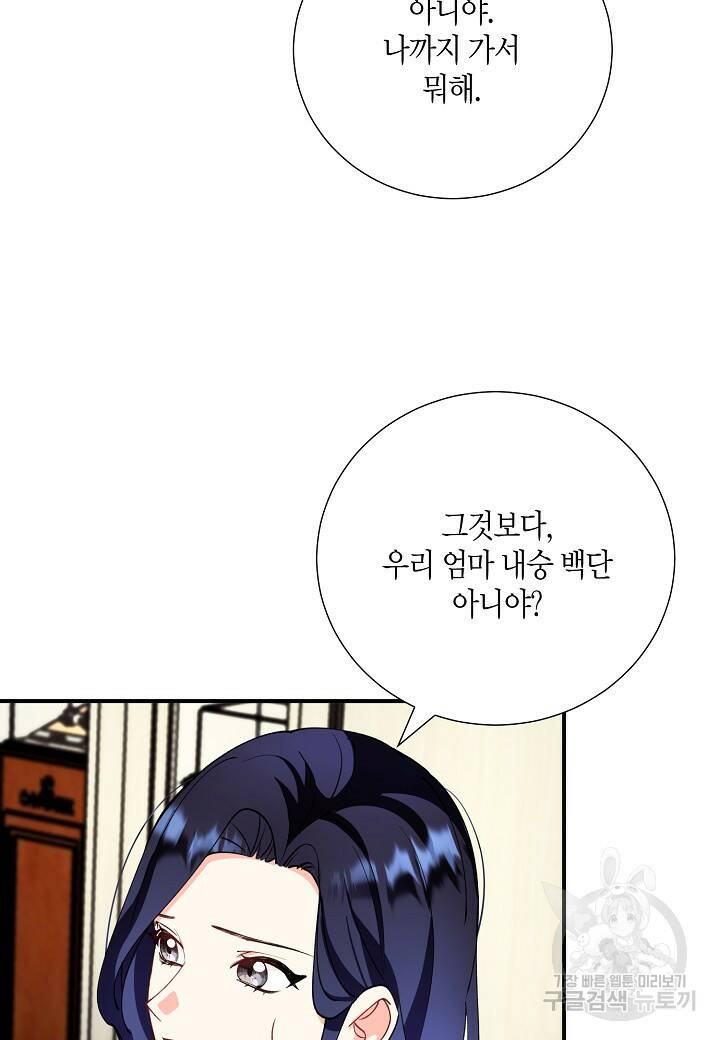 결혼 대행 19화 59