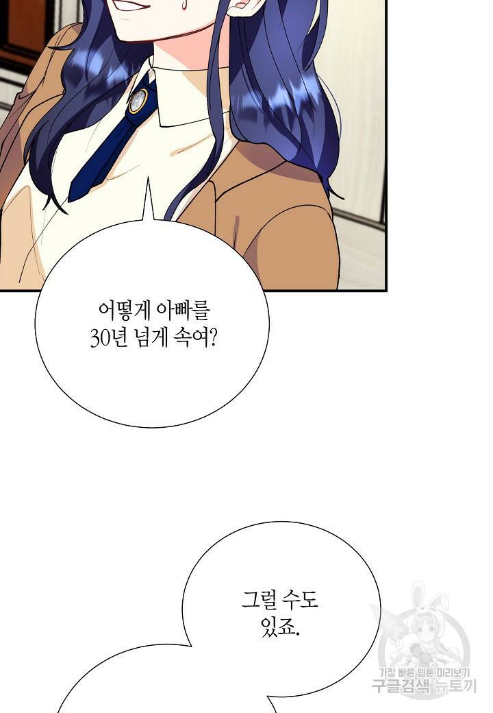 결혼 대행 19화 60