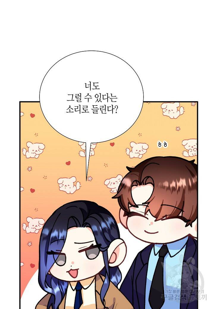 결혼 대행 19화 62
