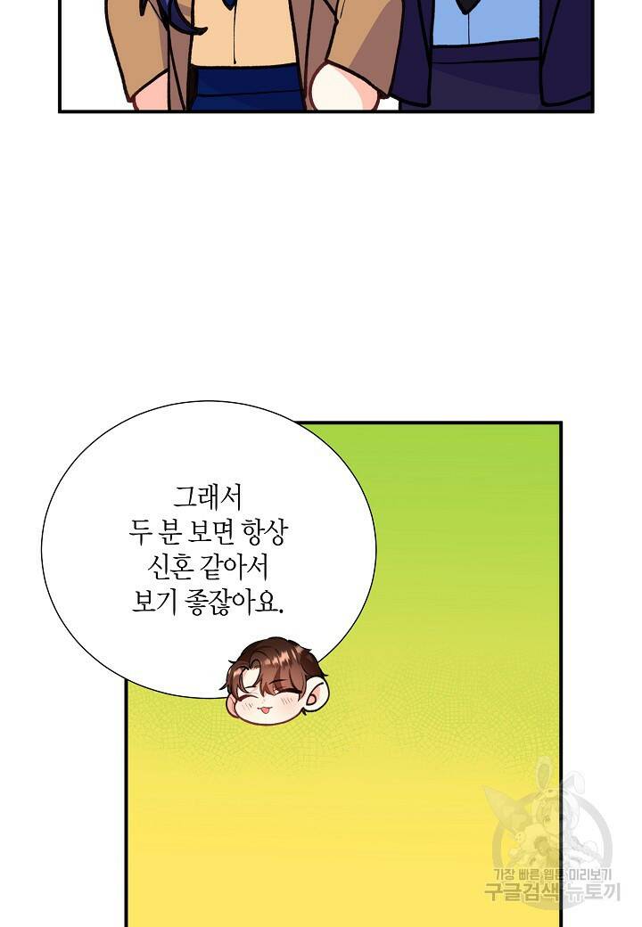 결혼 대행 19화 63