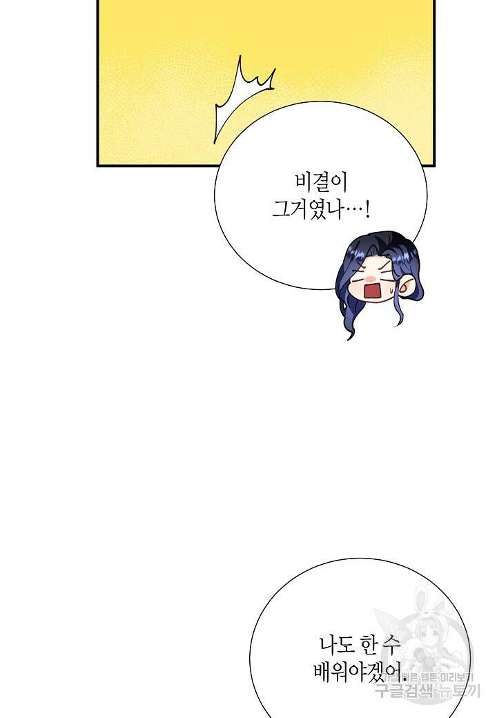 결혼 대행 19화 64