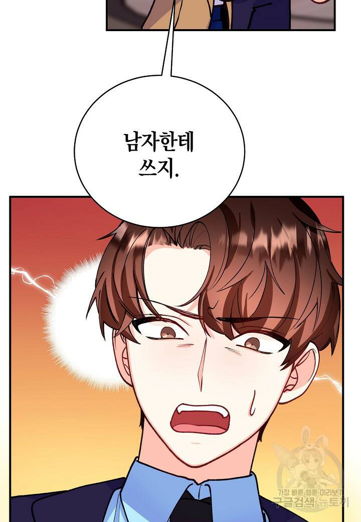 결혼 대행 19화 67