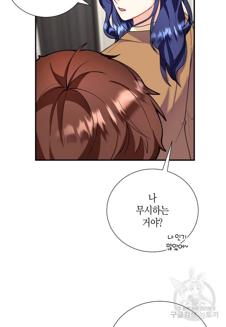 결혼 대행 19화 69