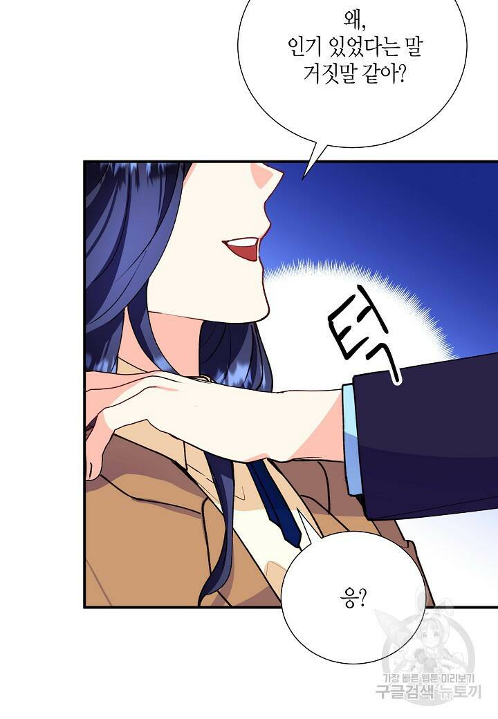 결혼 대행 19화 70